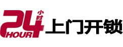 乳源24小时上门开锁公司